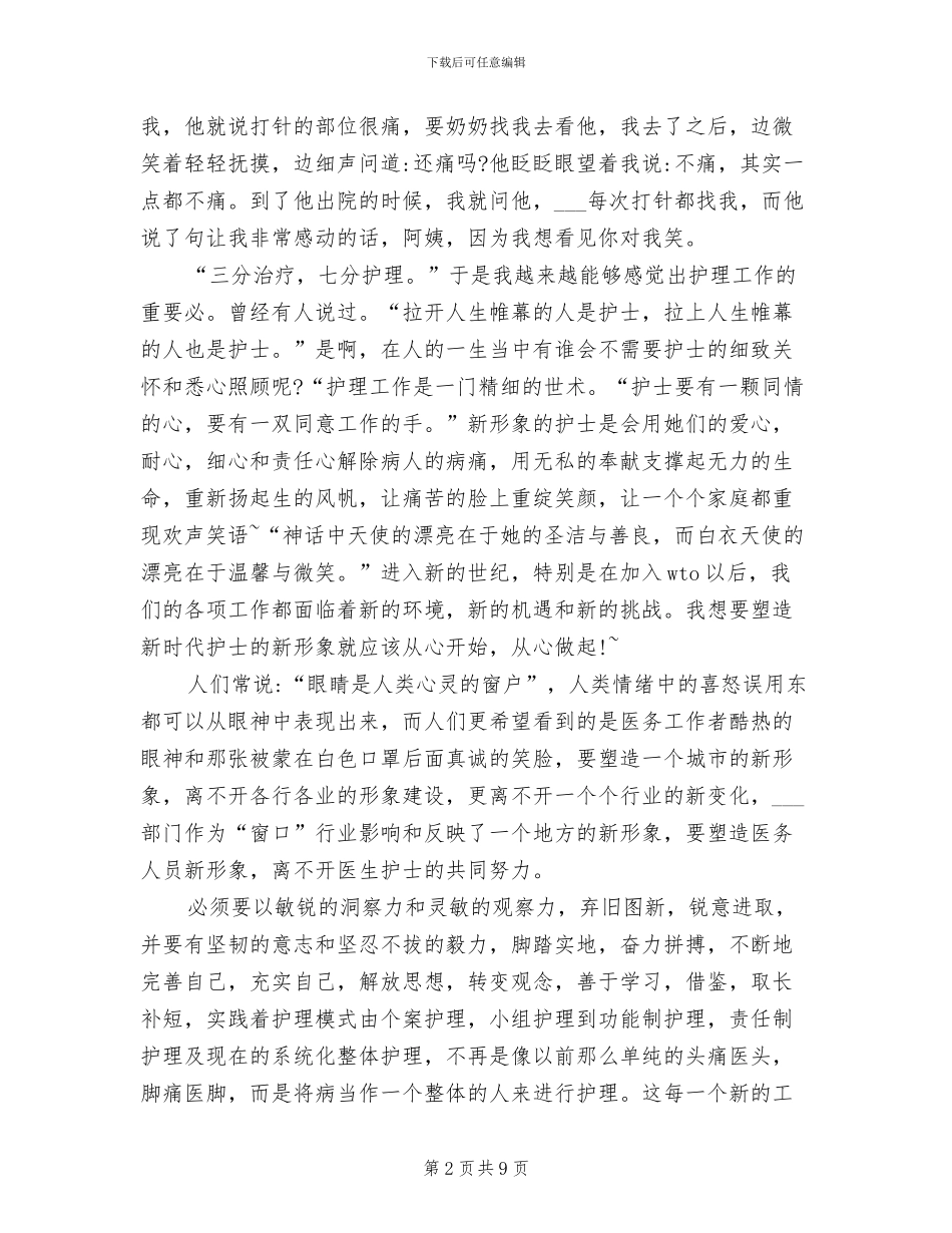 医院体检中心护士2024年终工作总结范文_第2页