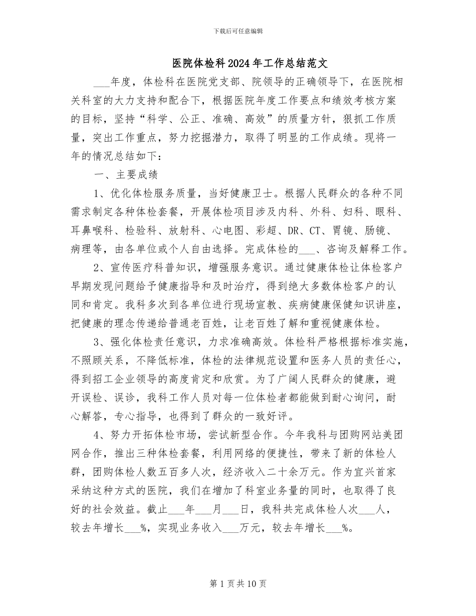 医院体检科2024年工作总结范文_第1页