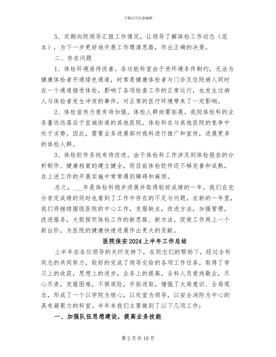 医院体检科2024年工作总结范文_第2页