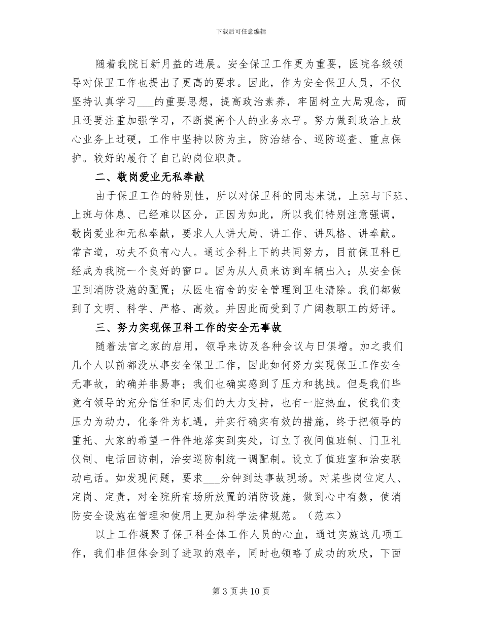 医院体检科2024年工作总结范文_第3页