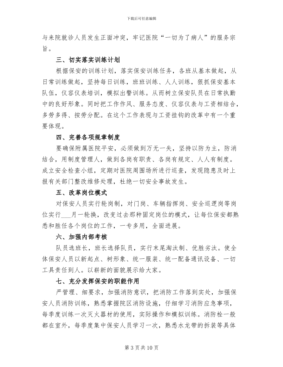医院保安年终工作总结2024年_第3页
