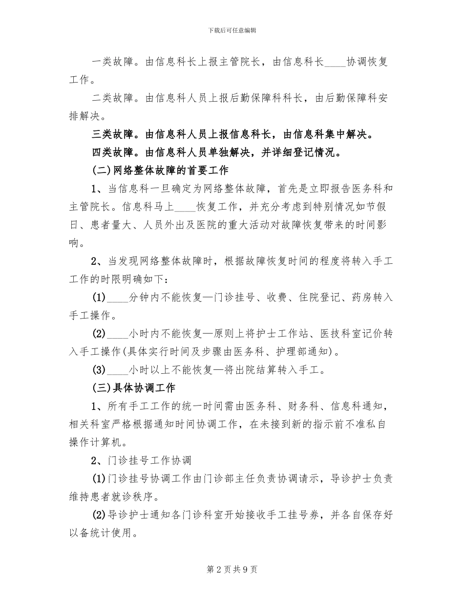 医院信息化系统应急预案范本_第2页