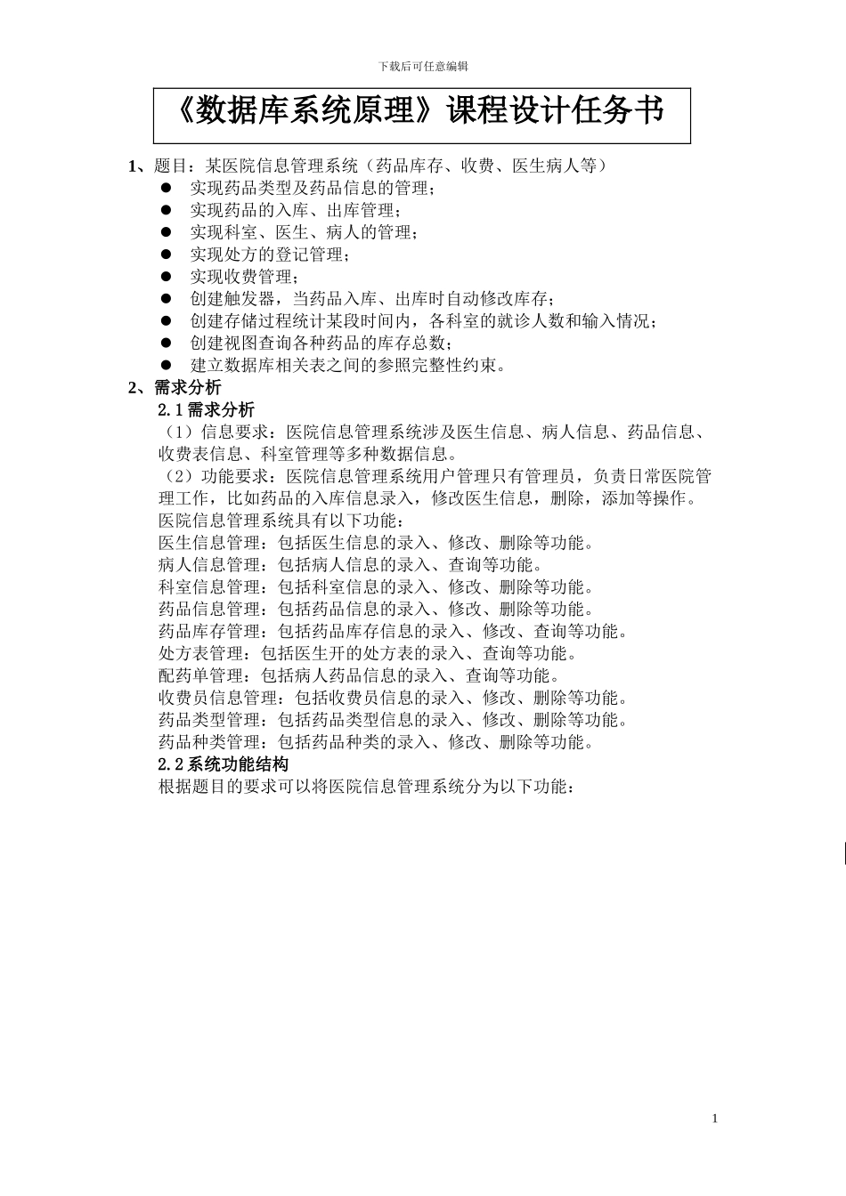 医院信息管理系统报告_第1页