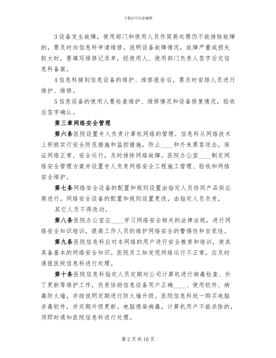 医院信息管理系统方案_第2页