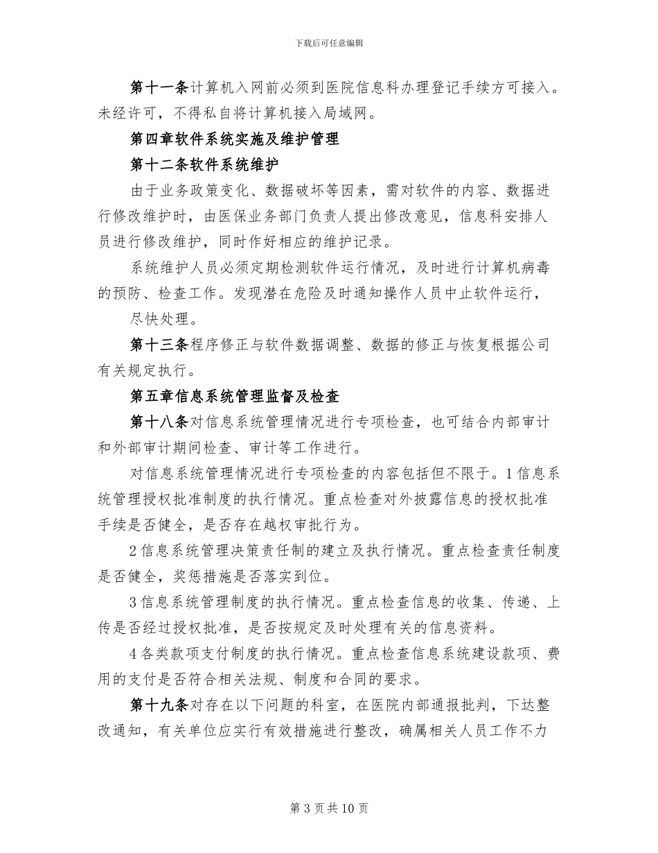 医院信息管理系统方案_第3页