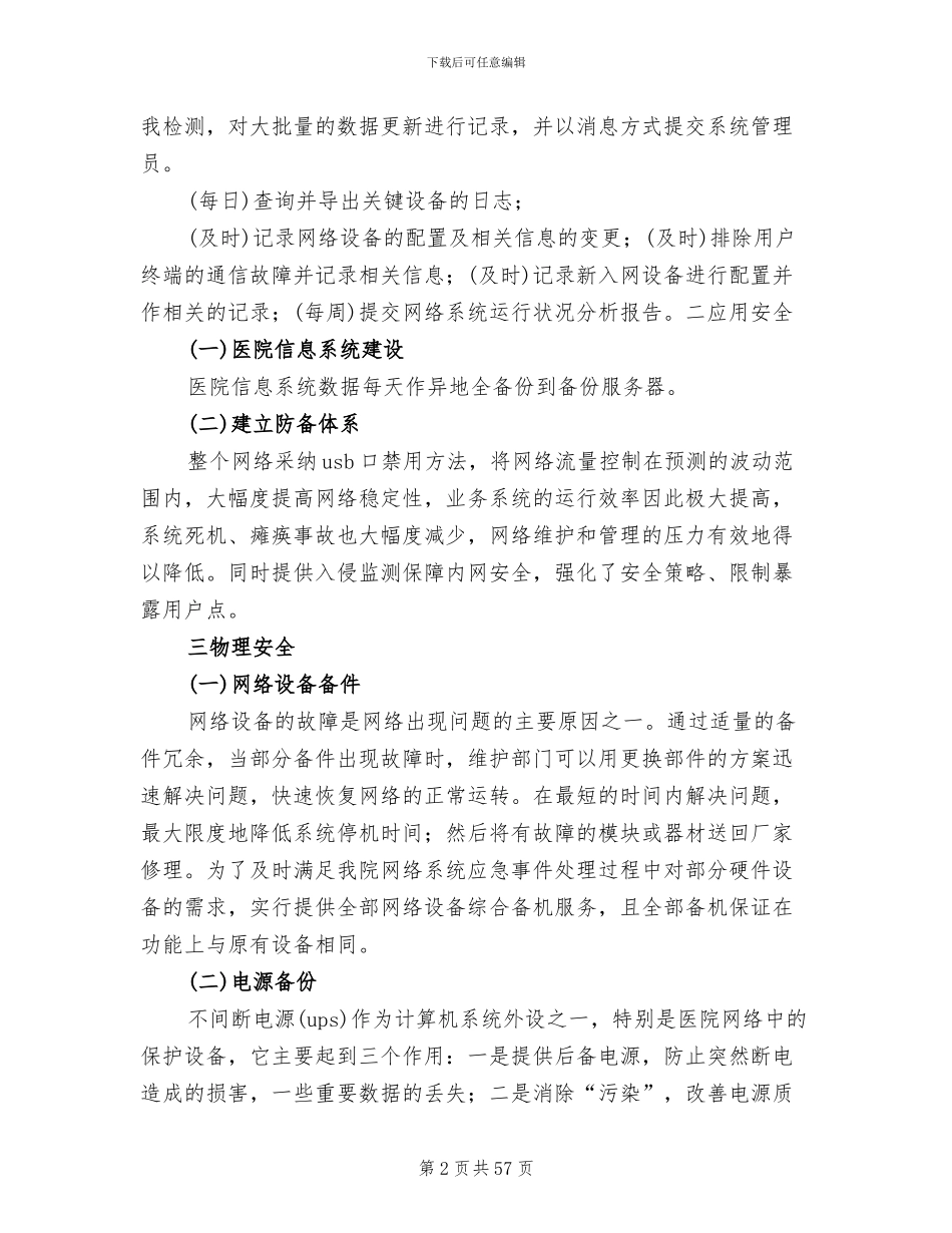 医院信息系统安全保障与应急预案_第2页