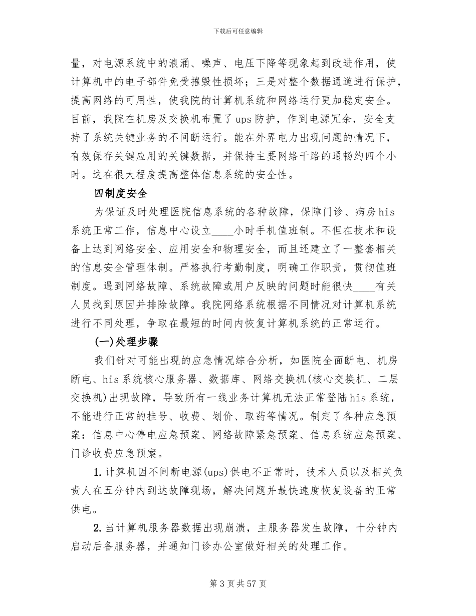 医院信息系统安全保障与应急预案_第3页