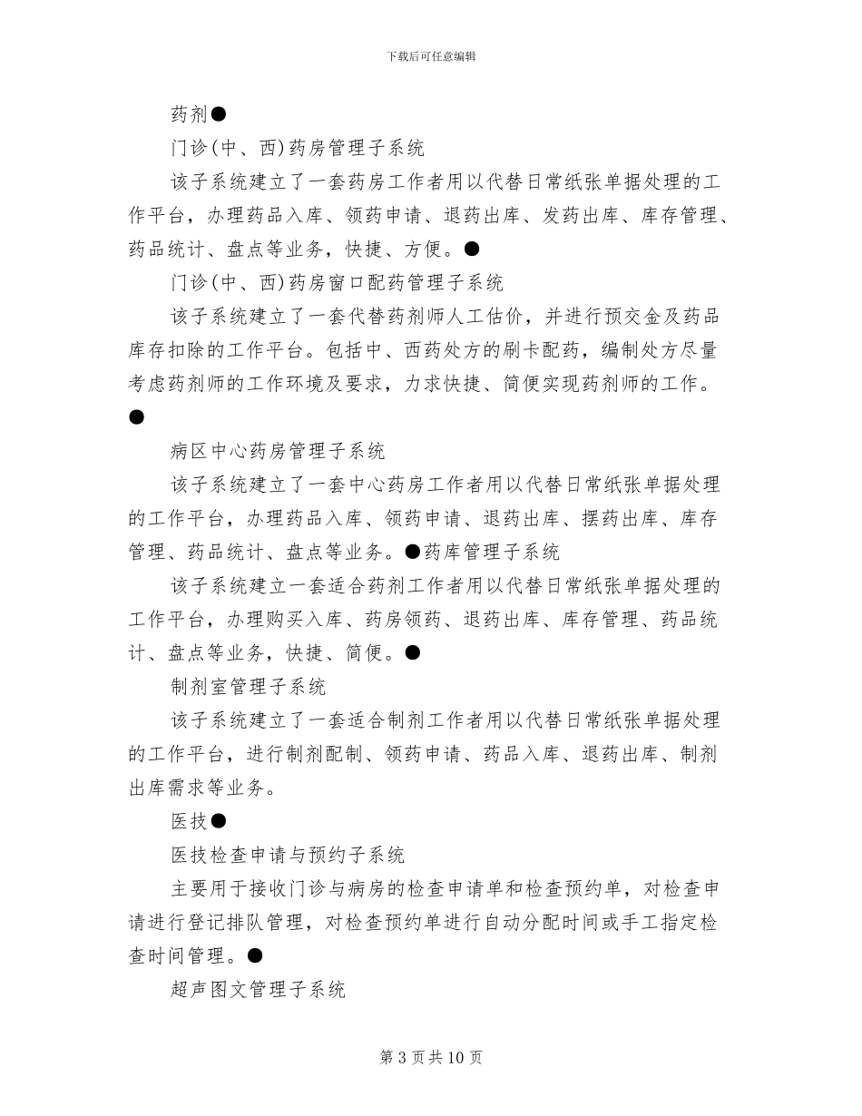 医院信息管理系统方案范文_第3页