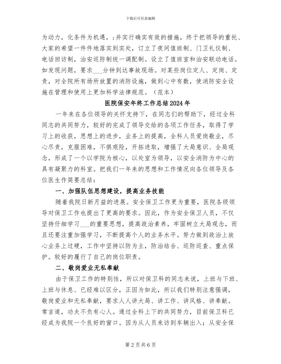医院保安年终工作总结2024_第2页