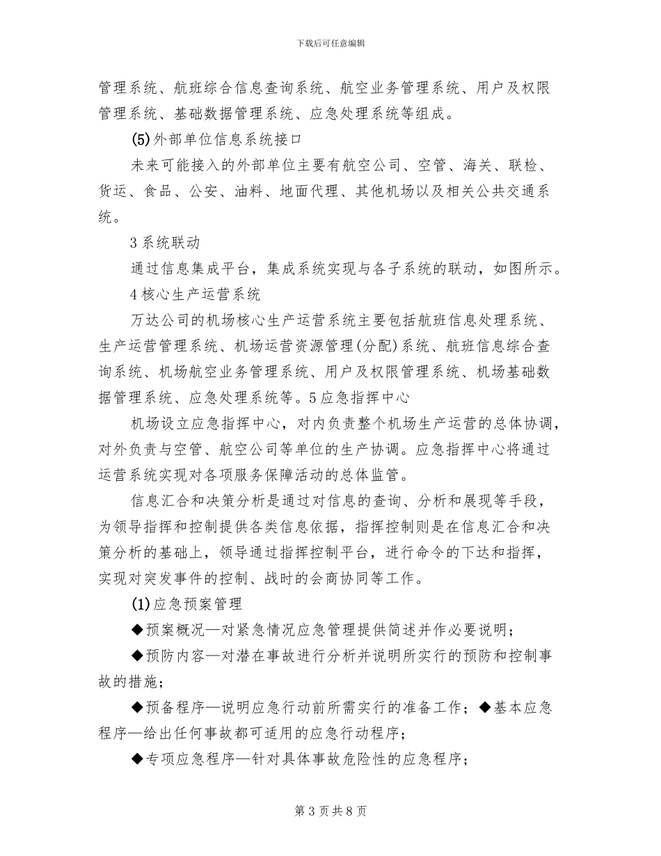 医院信息集成平台建设方案范本_第3页