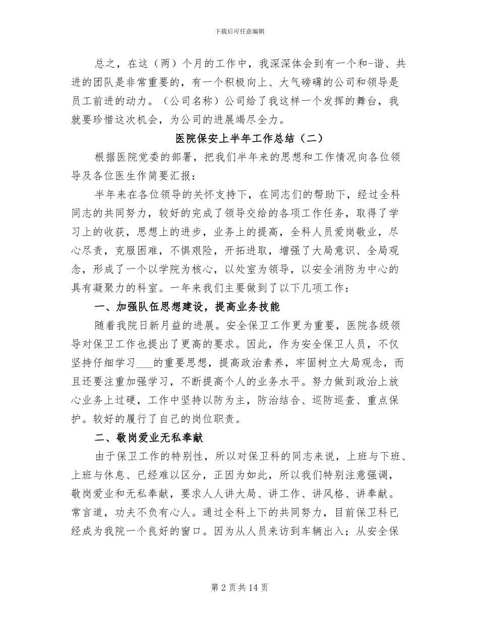 医院保安上半年工作总结2024_第2页