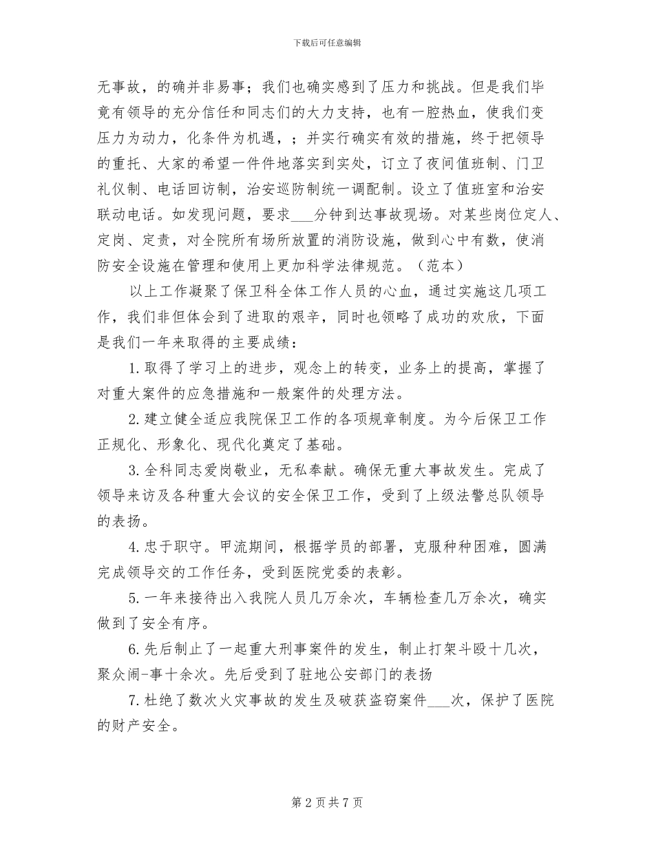 医院保安工作总结2024年_第2页