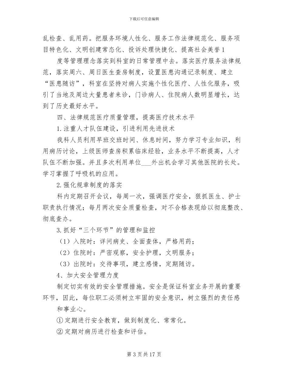 医院儿科医师2024年工作总结_第3页