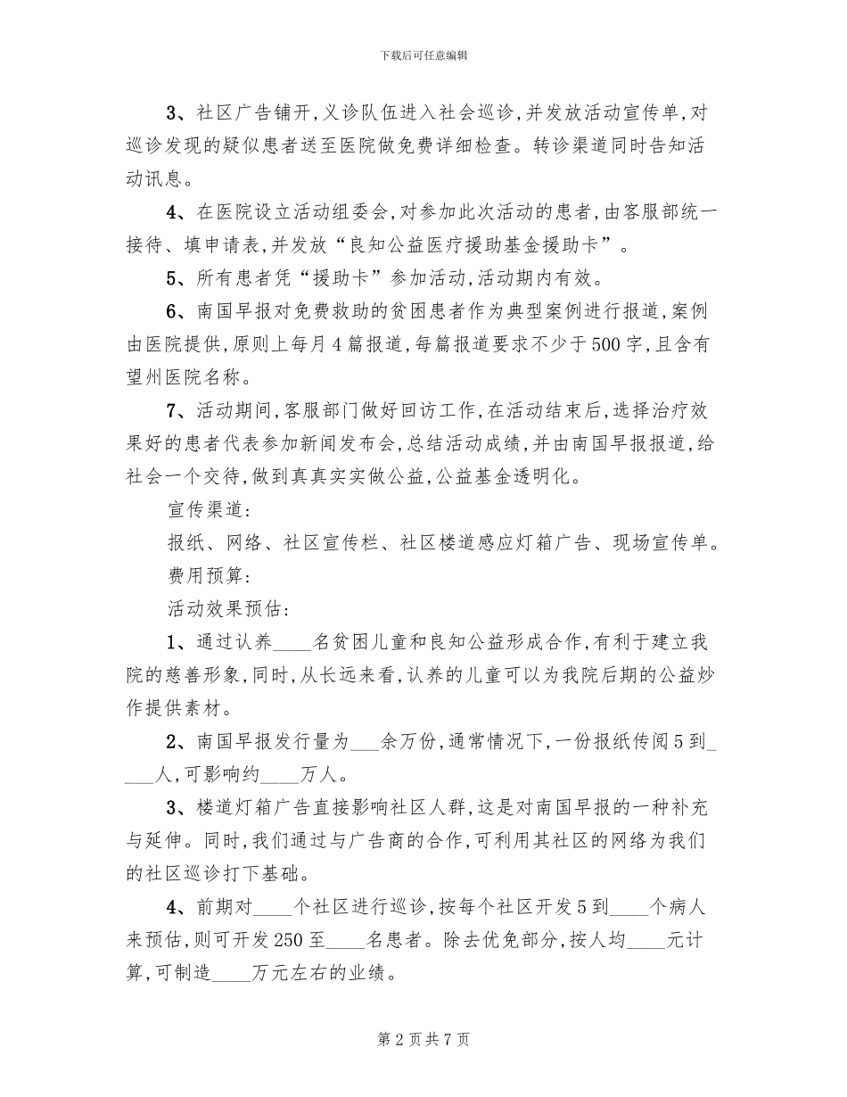 医院公益活动方案范文_第2页