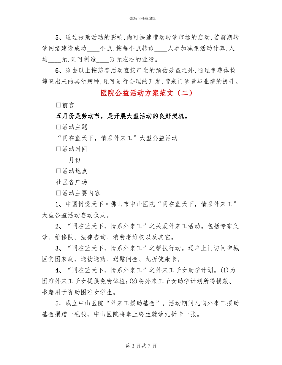 医院公益活动方案范文_第3页