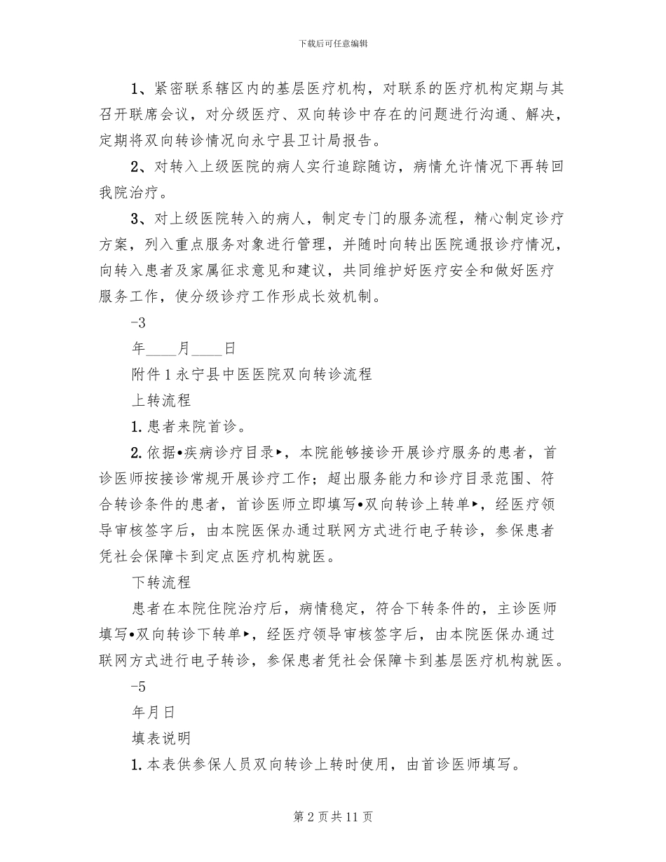 医院分级诊疗方案模板_第2页