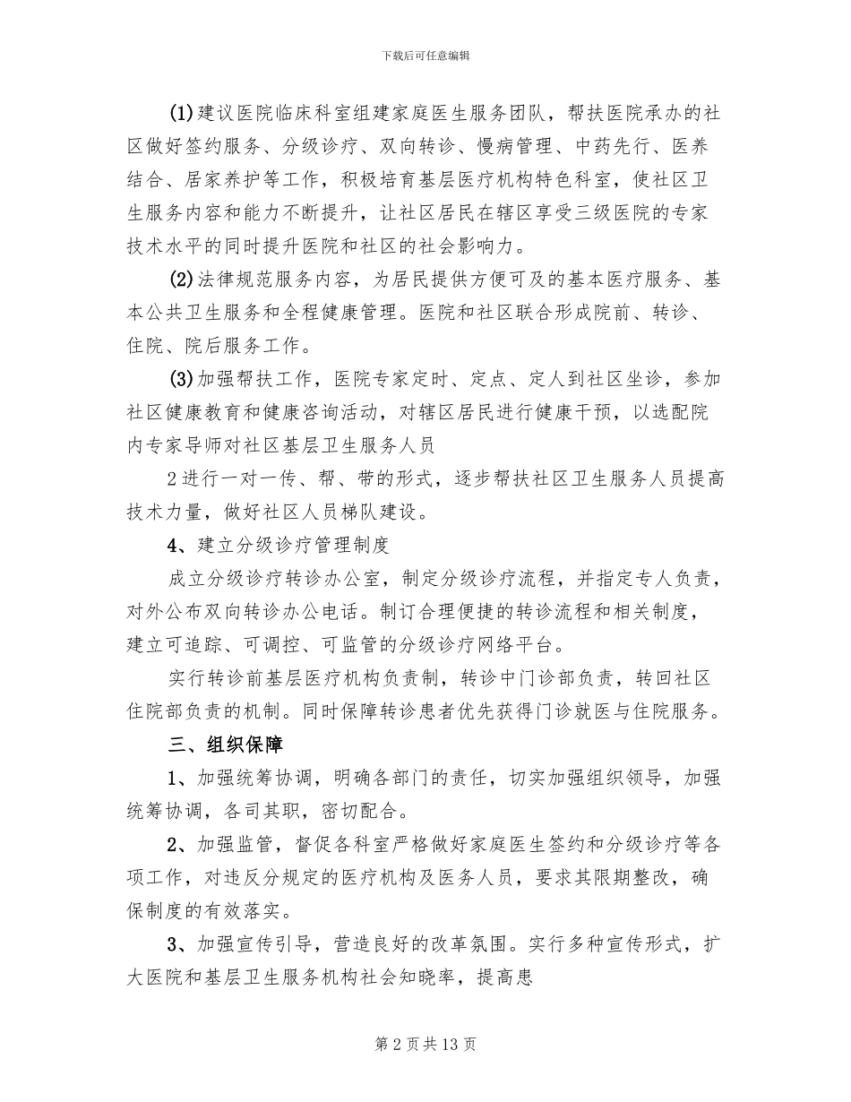 医院分级诊疗方案范本_第2页