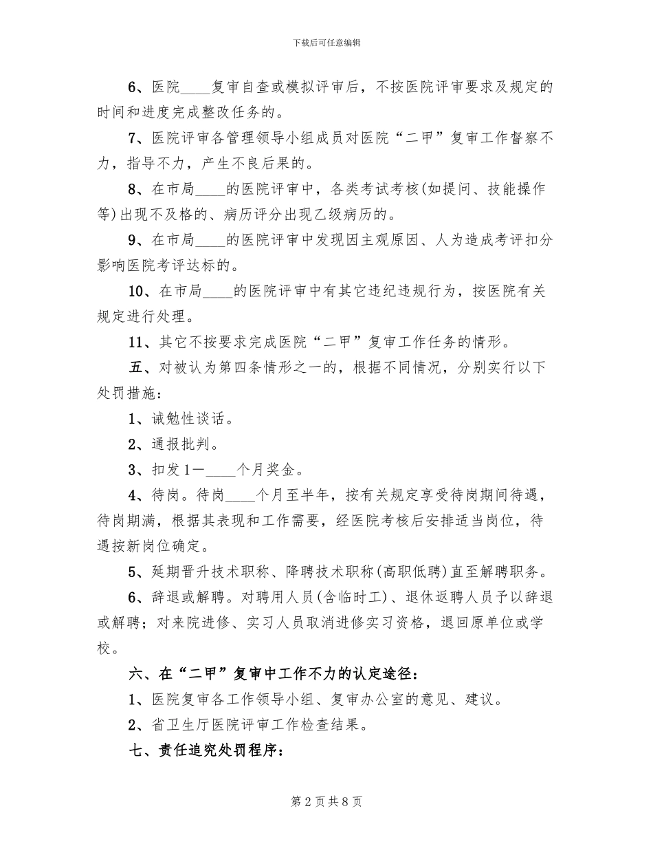 医院创二甲方案奖惩模板(4篇)_第2页