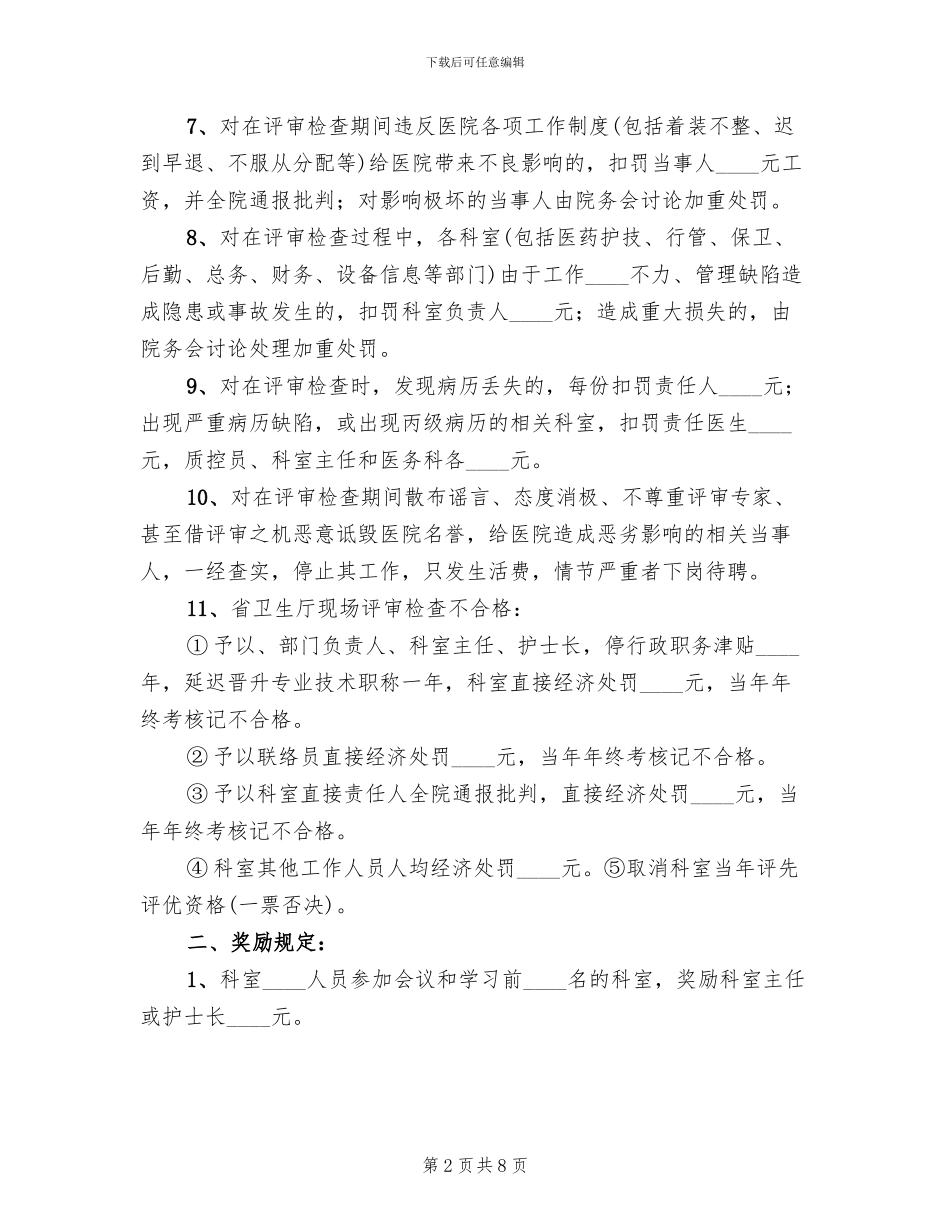 医院创二甲方案奖惩精编(3篇)_第2页