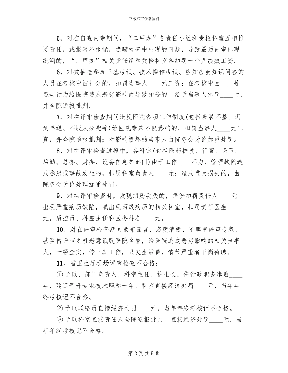 医院创二甲方案奖惩范文(2篇)_第3页