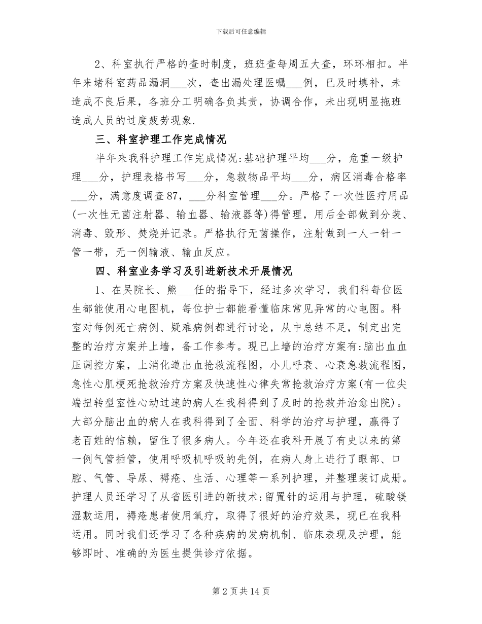 医院儿科2024年半年工作总结范文_第2页