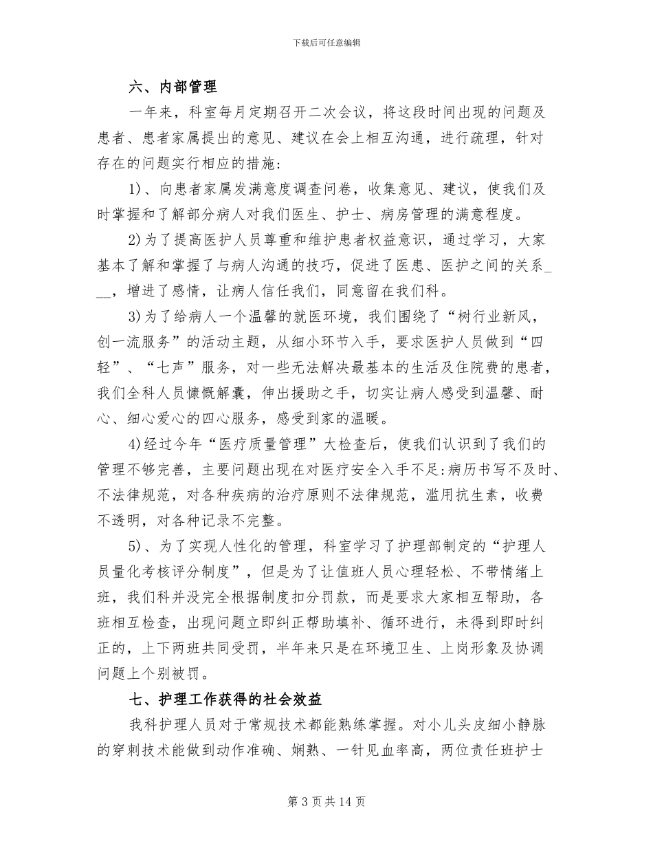 医院儿科2024年半年工作总结范文_第3页