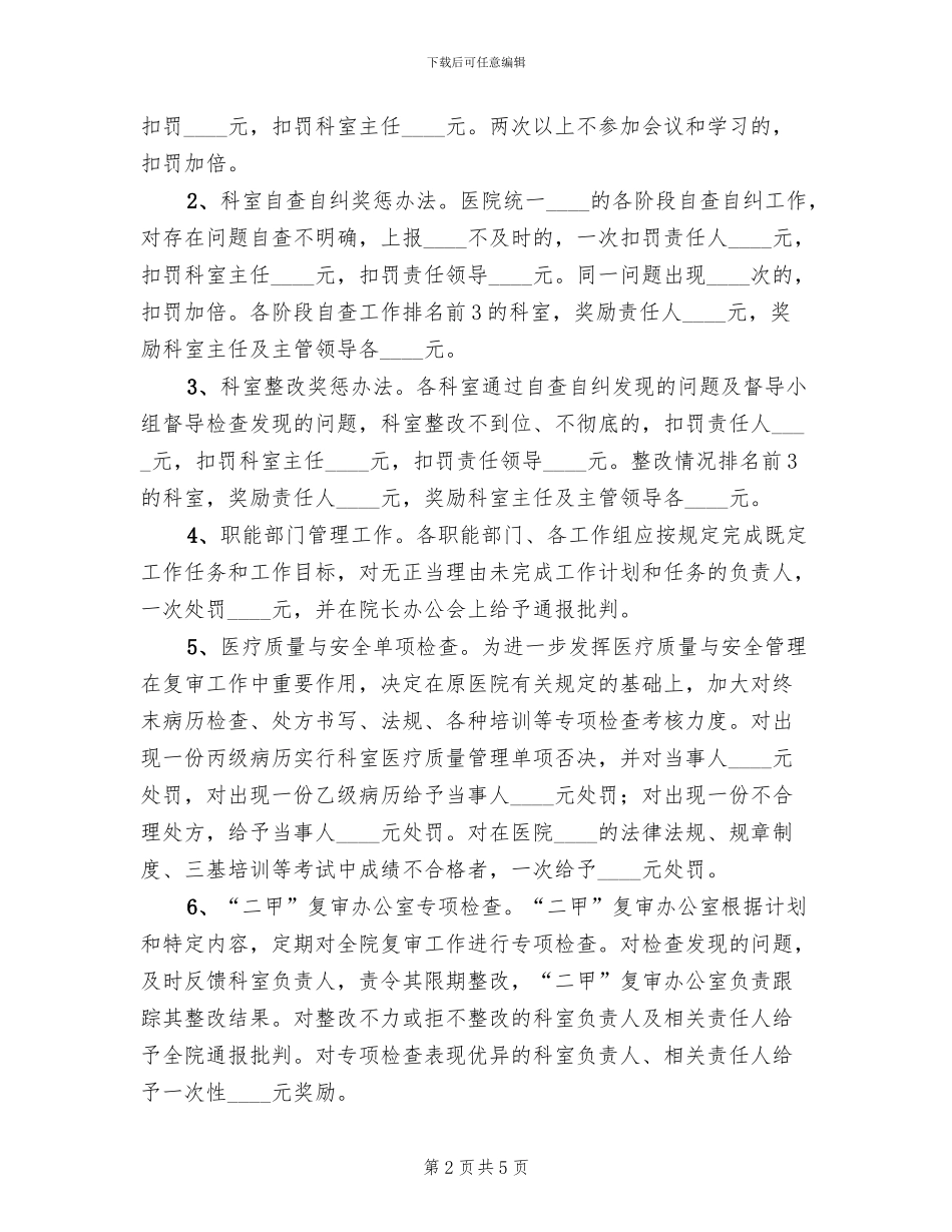 医院创二甲方案奖惩范本(2篇)_第2页