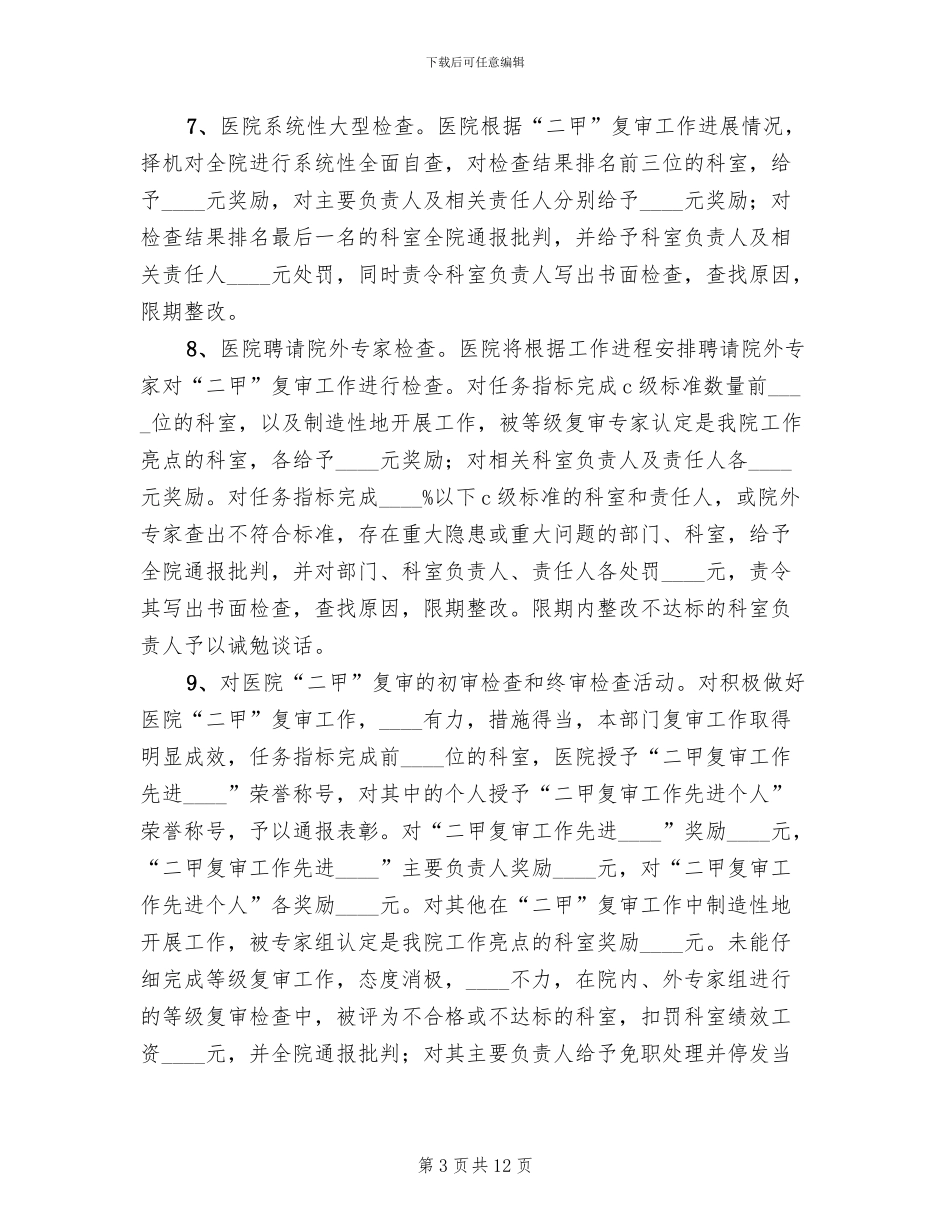 医院创二甲方案奖惩范本_第3页