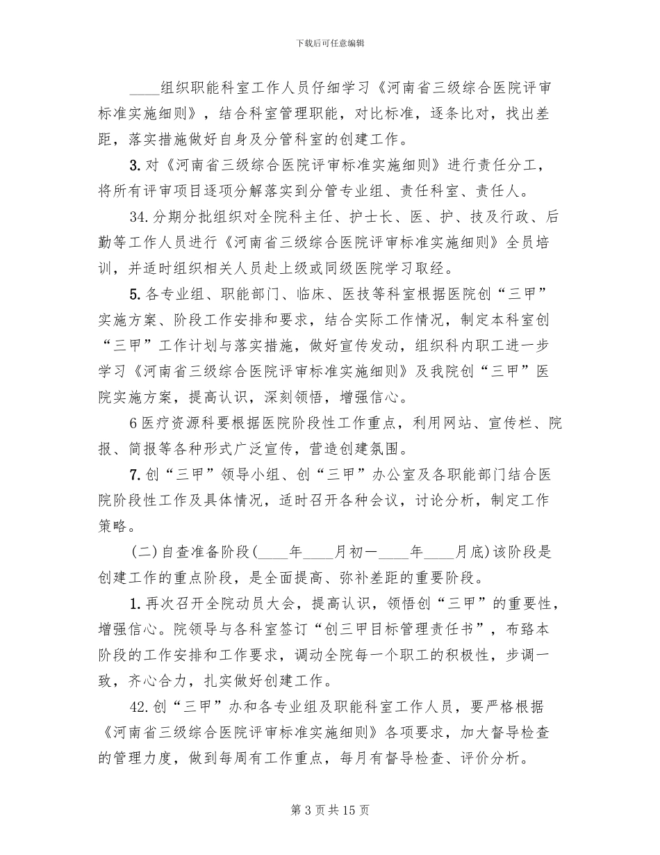 医院创建三级甲等医院实施方案(2篇)_第3页