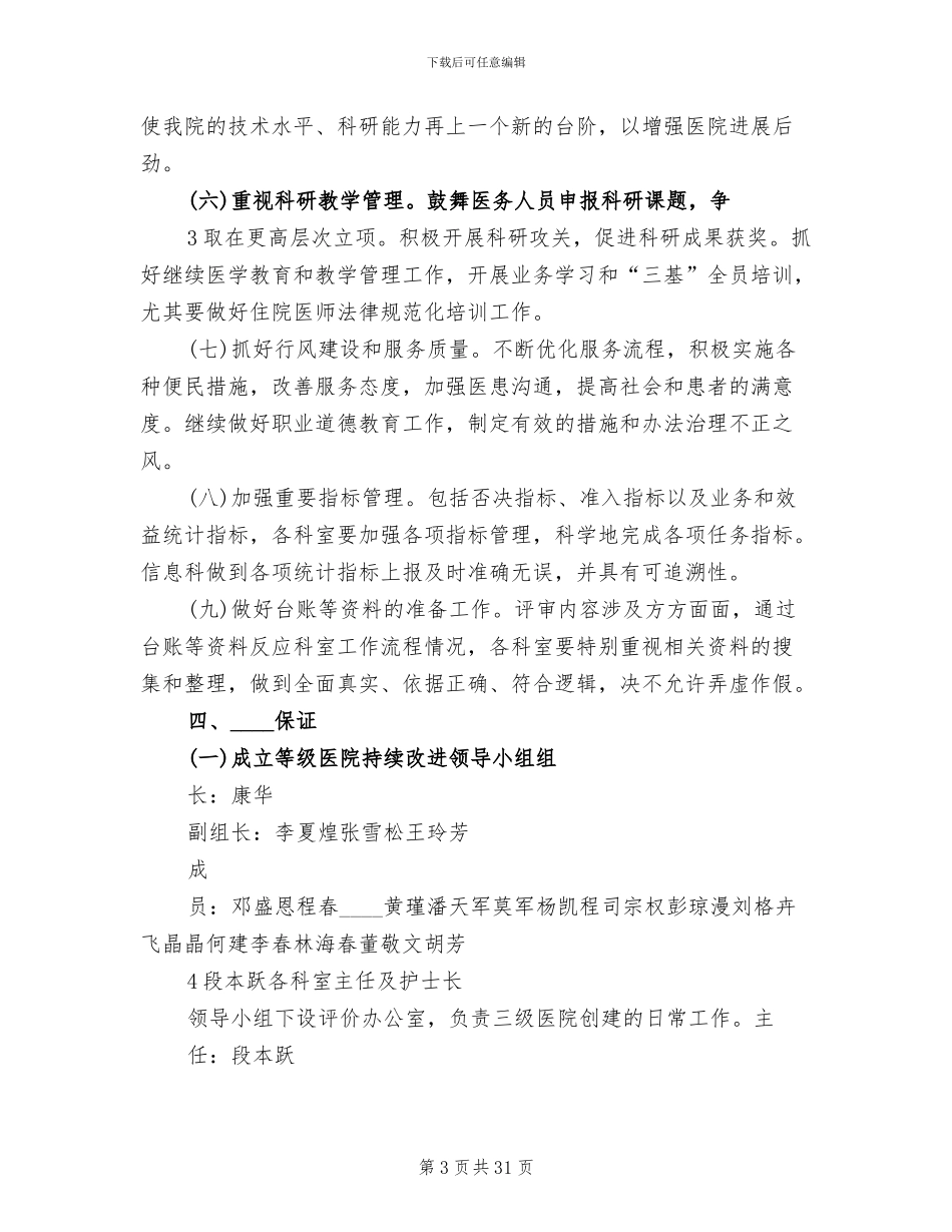 医院创建三级医院实施方案范文_第3页