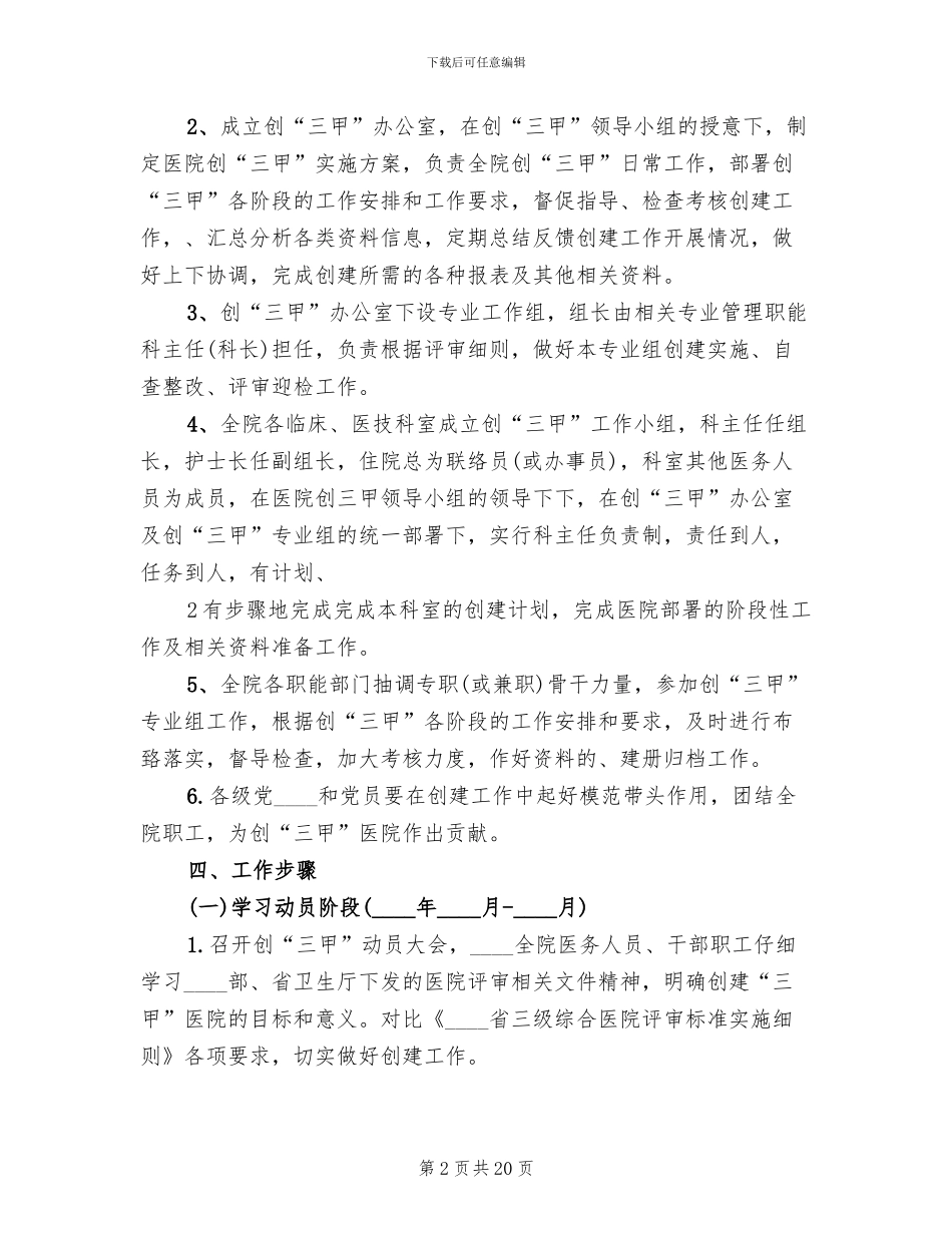 医院创建三级医院实施方案(3篇)_第2页