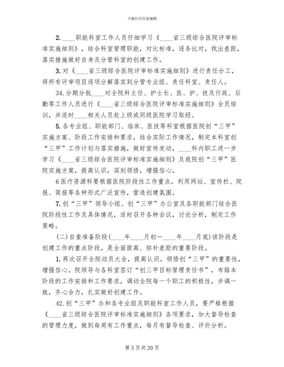 医院创建三级医院实施方案(3篇)_第3页
