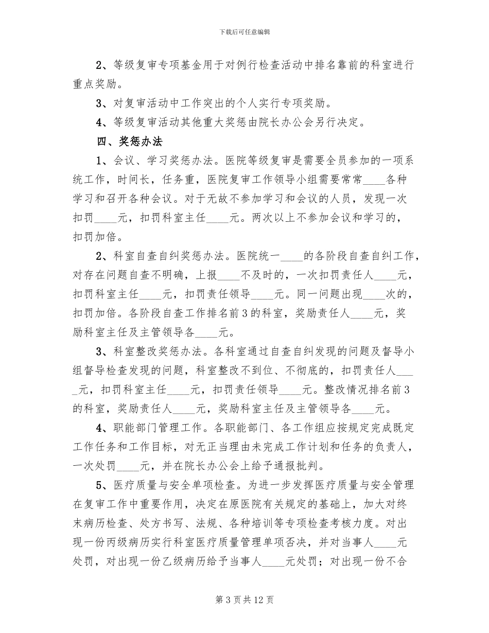 医院创二甲方案奖惩_第3页