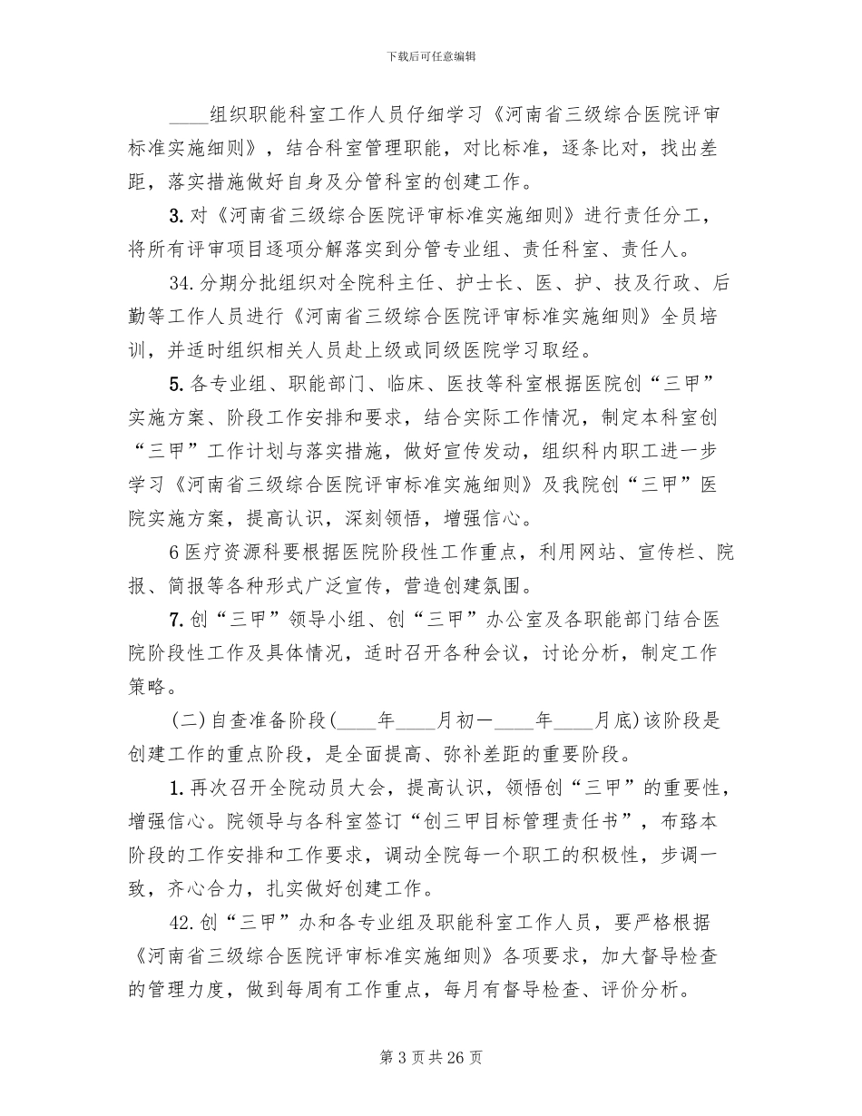医院创建三级甲等医院实施方案(4篇)_第3页