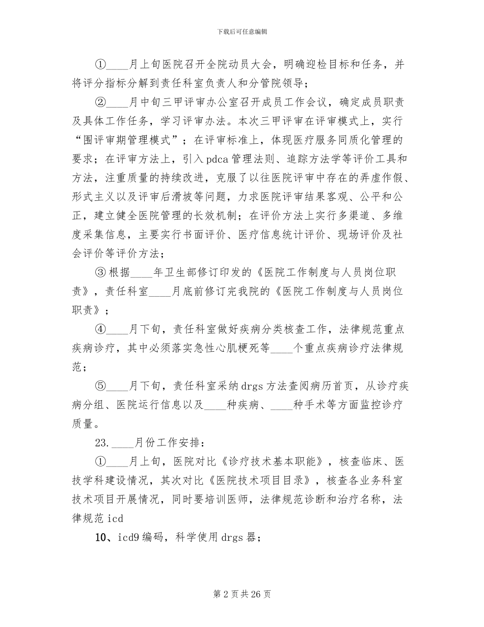 医院创建三级甲等医院实施方案范本_第2页