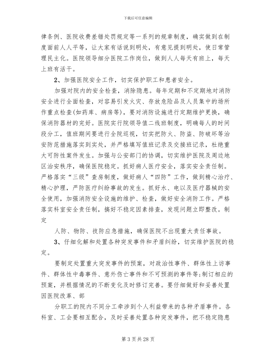 医院创建平安医院实施方案模板_第3页