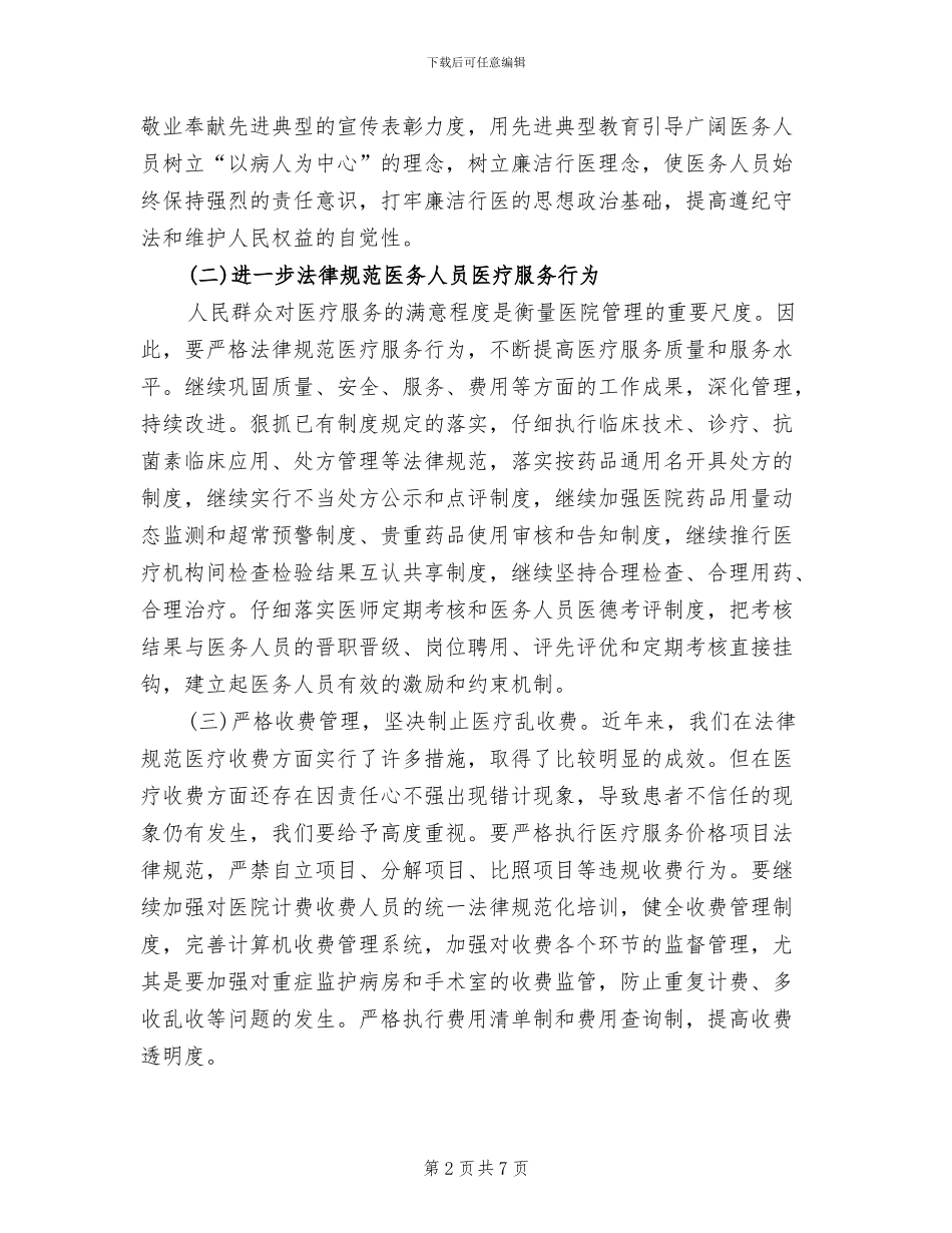 医院加强行业作风建设实施方案范文_第2页