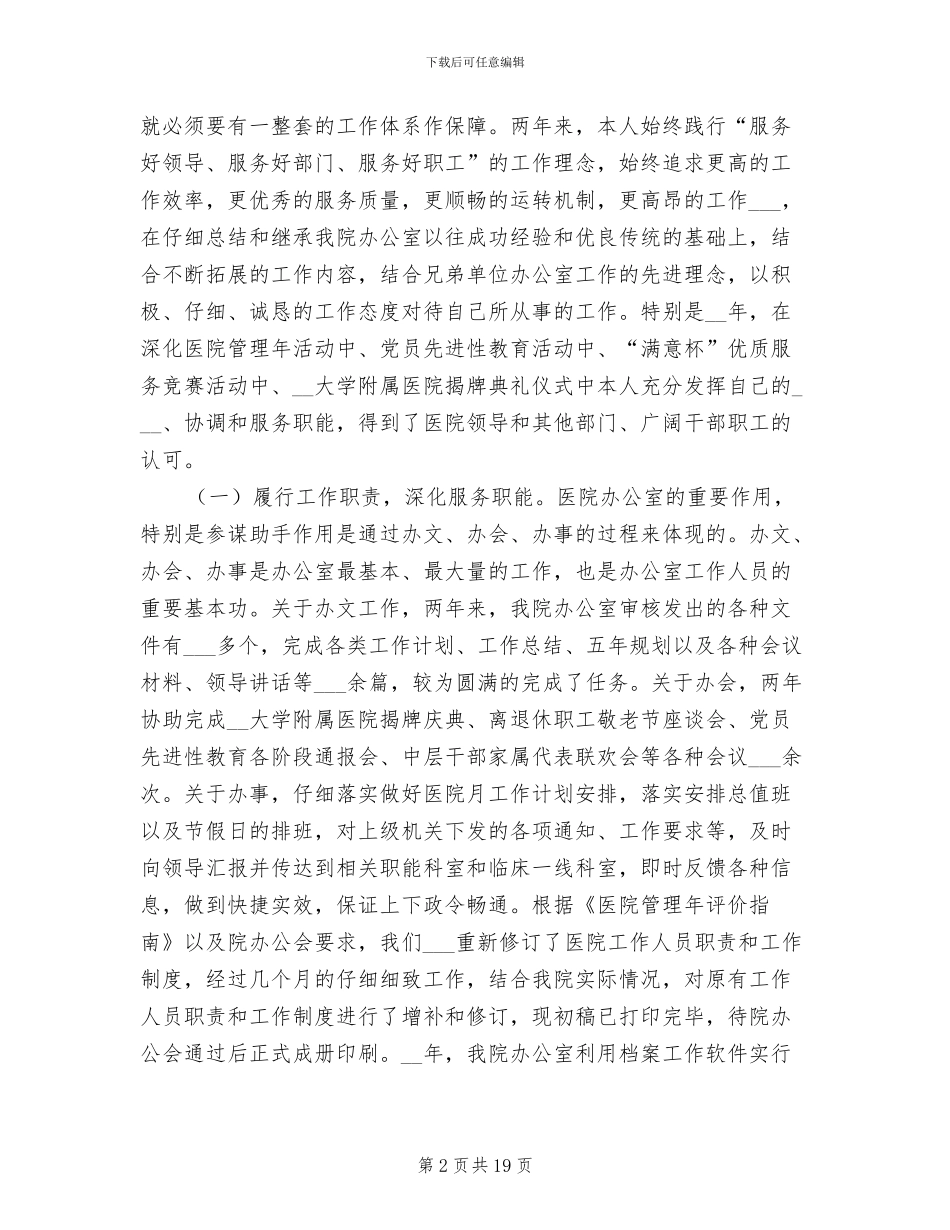 医院办公室主任年终工作总结2024年_第2页