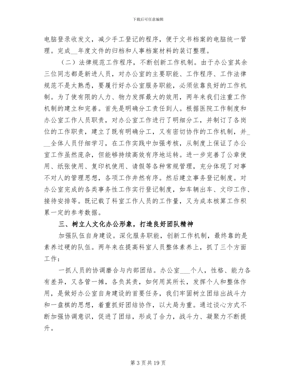 医院办公室主任年终工作总结2024年_第3页