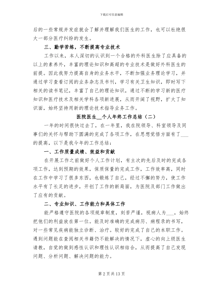 医院医生2024年个人年终工作总结_第2页