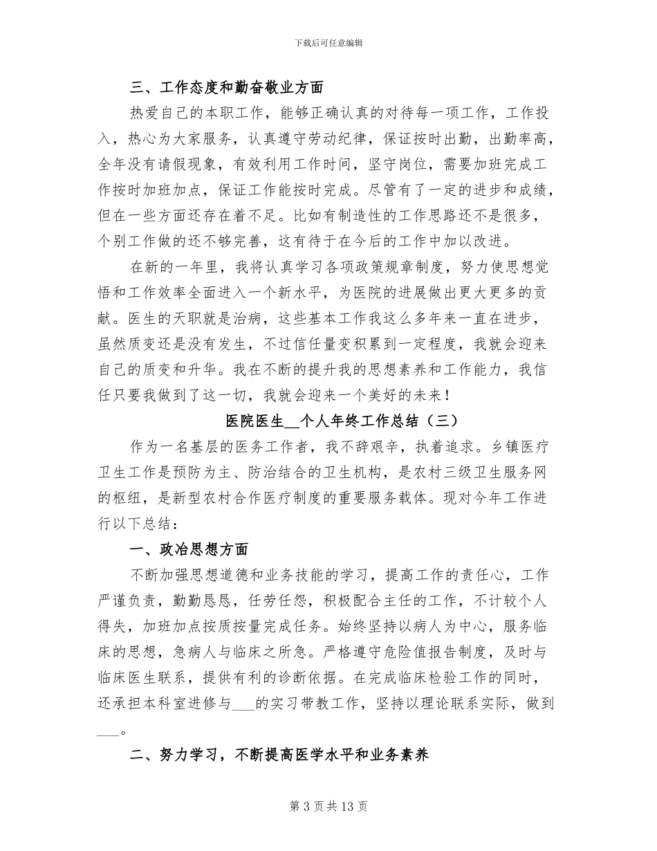 医院医生2024年个人年终工作总结_第3页