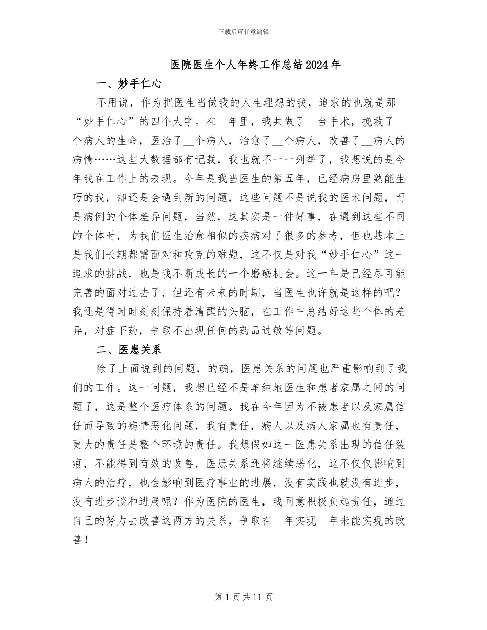 医院医生个人年终工作总结2024年_第1页