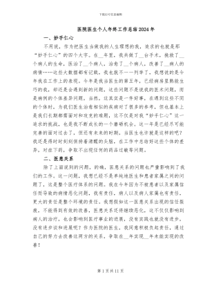 医院医生个人年终工作总结2024年