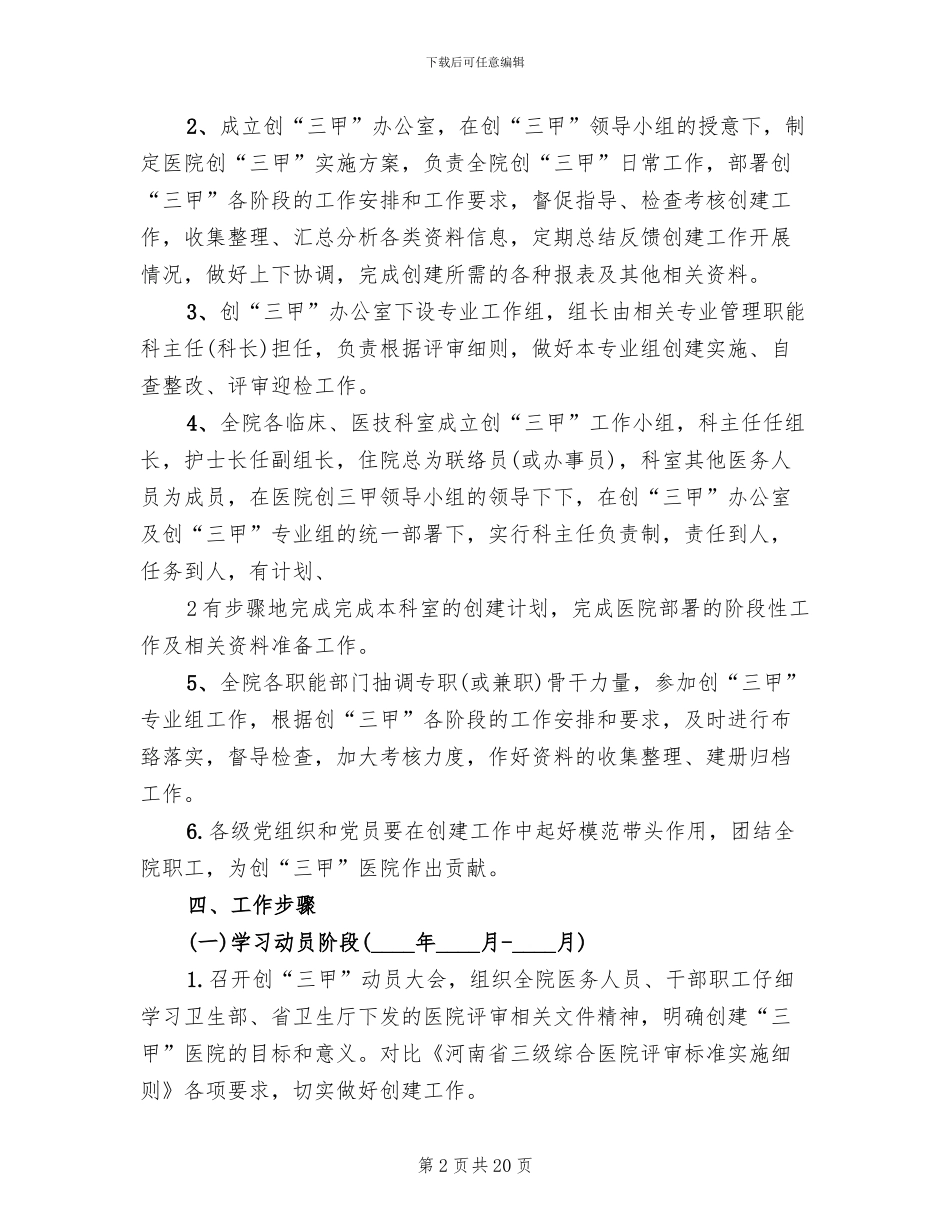 医院创建三级甲等医院实施方案(3篇)_第2页