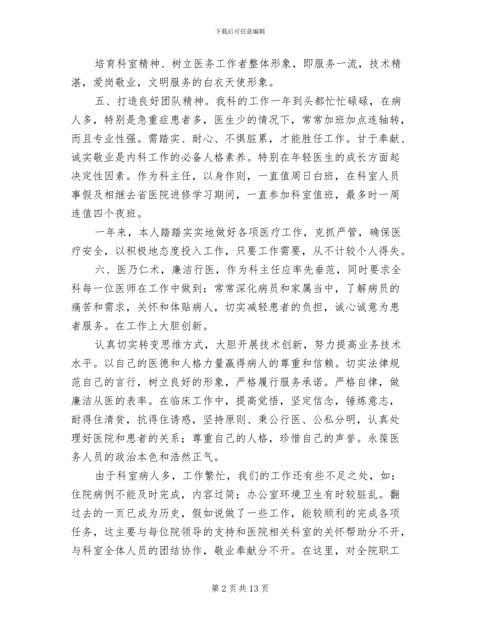 医院医生年终个人工作总结2024年_第2页
