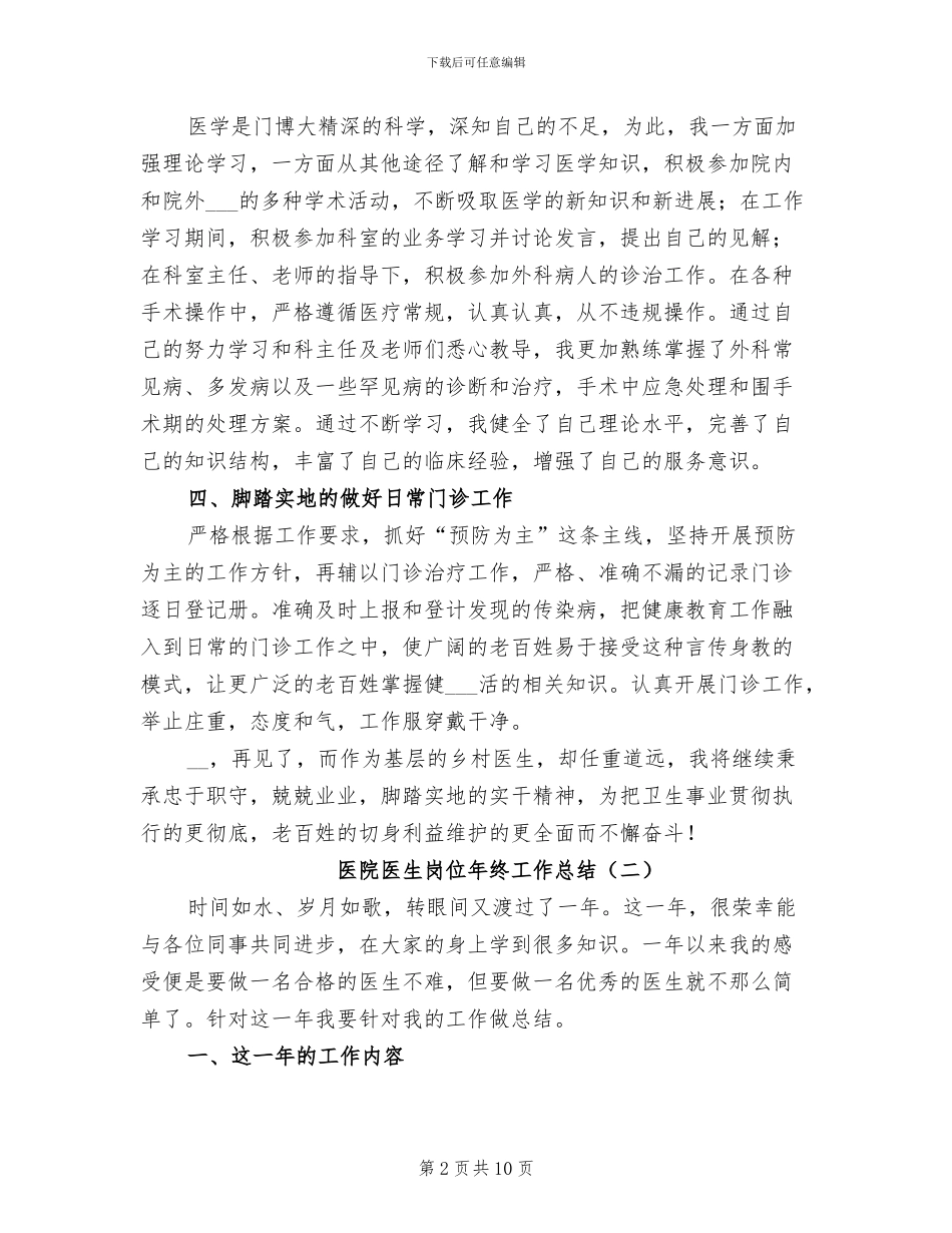 医院医生岗位年终工作总结2024年_第2页