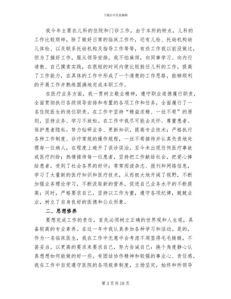 医院医生岗位年终工作总结2024年_第3页