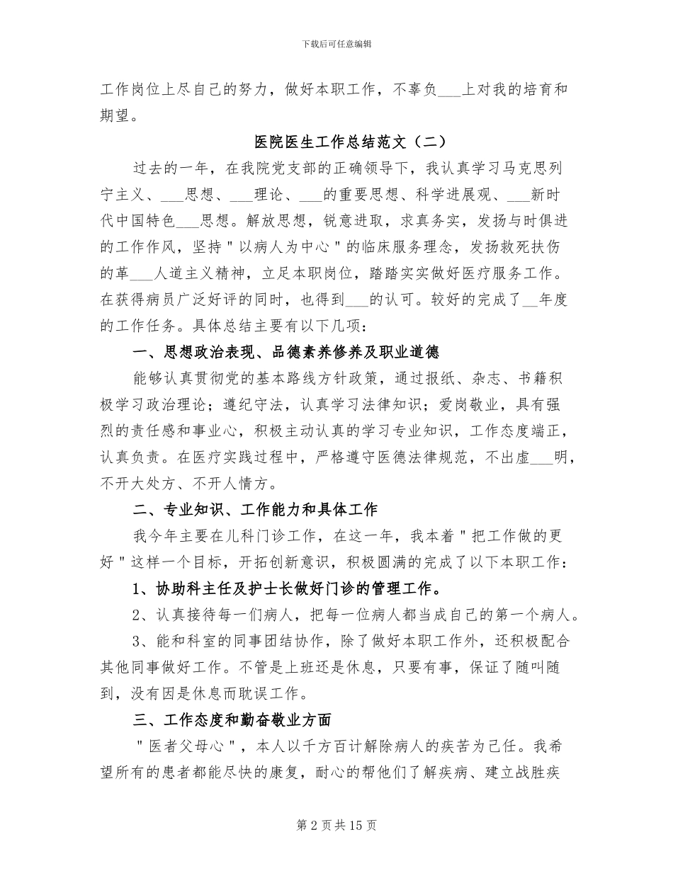 医院医生工作总结范文2024年_第2页