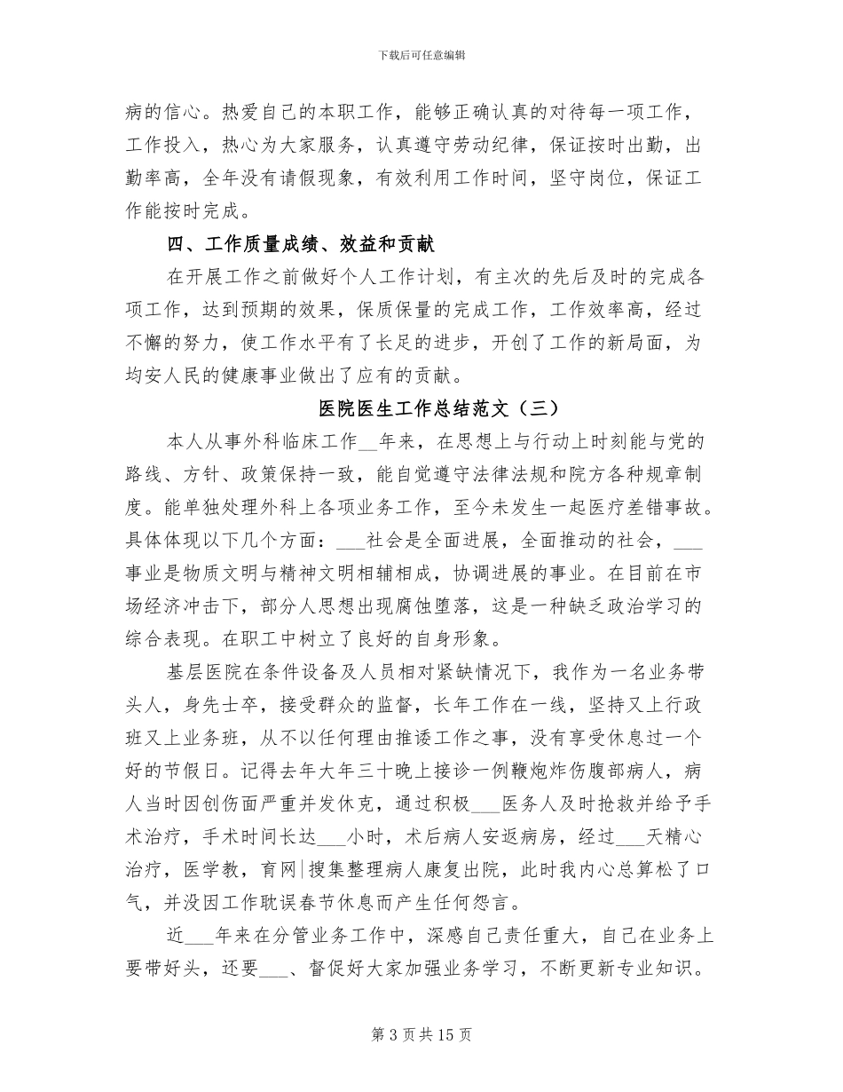 医院医生工作总结范文2024年_第3页