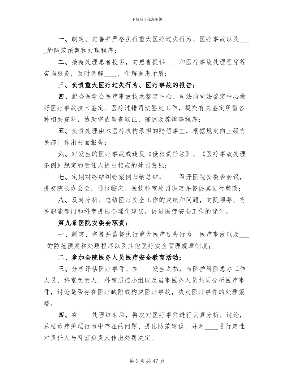 医院医疗纠纷防范及处理预案_第2页